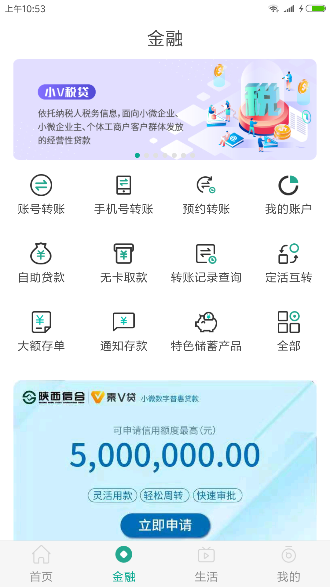 陕西信合截图