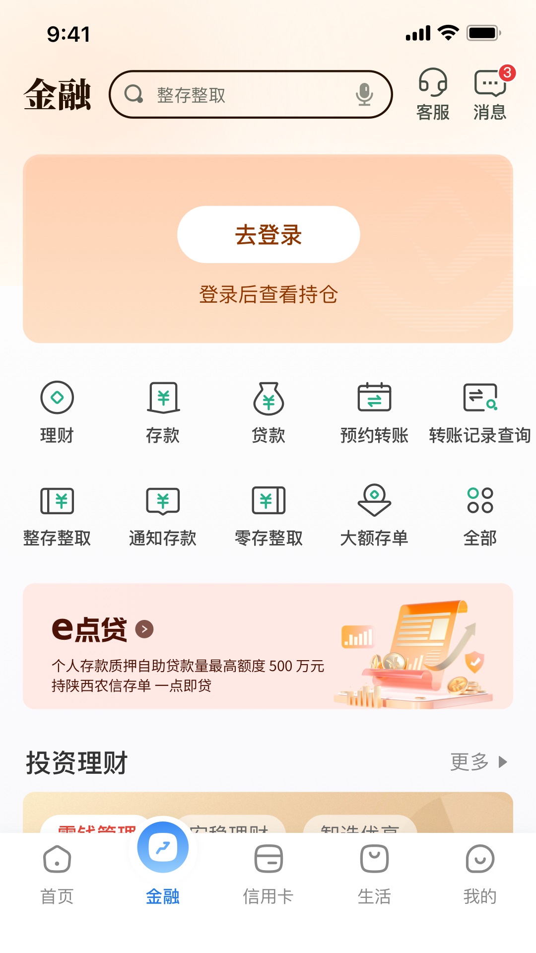 精彩截图-陕西信合2026官方新版