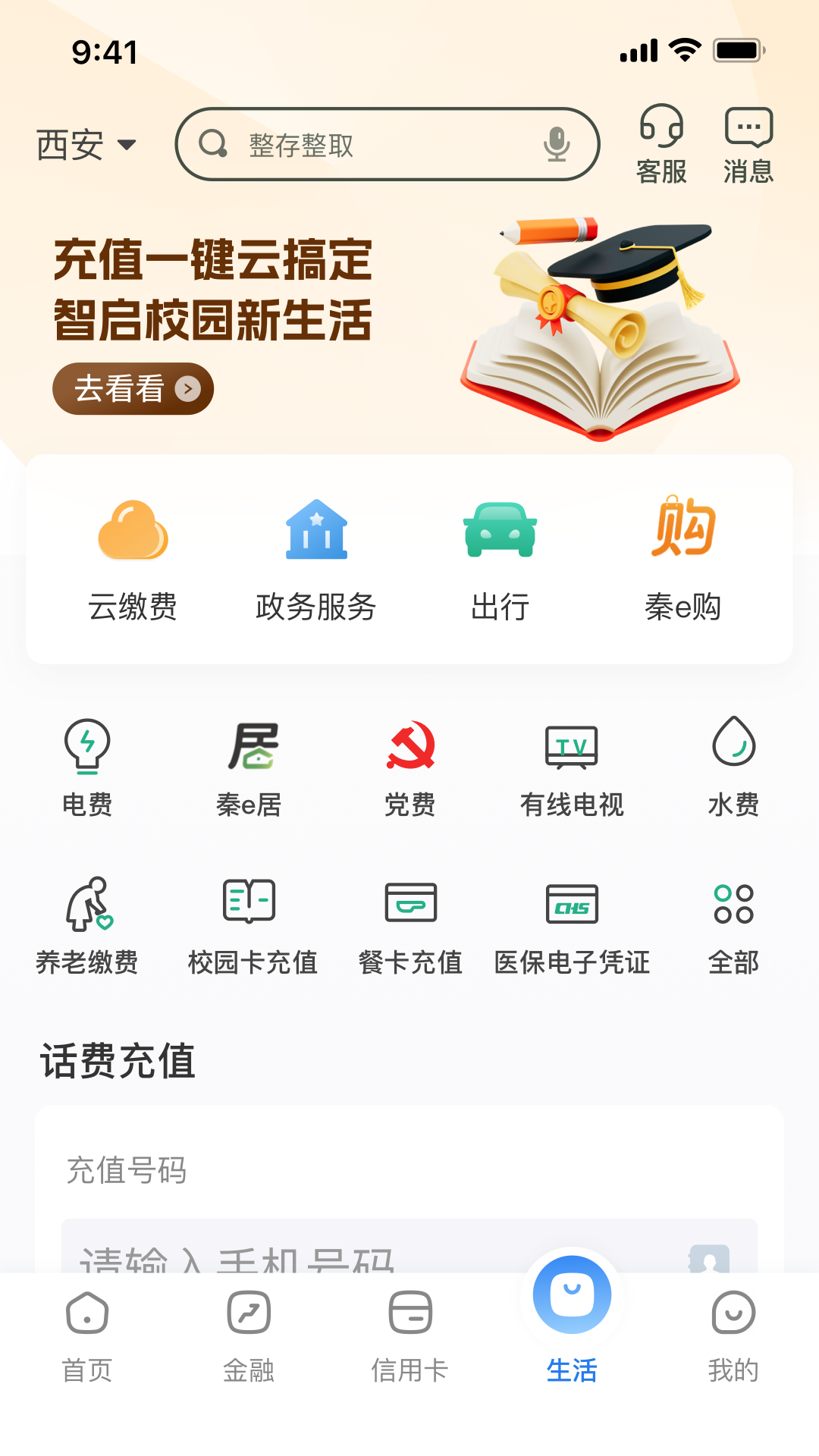 精彩截图-陕西信合2026官方新版