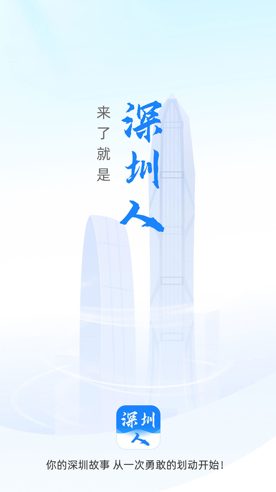 精彩截图-深圳人2025官方新版