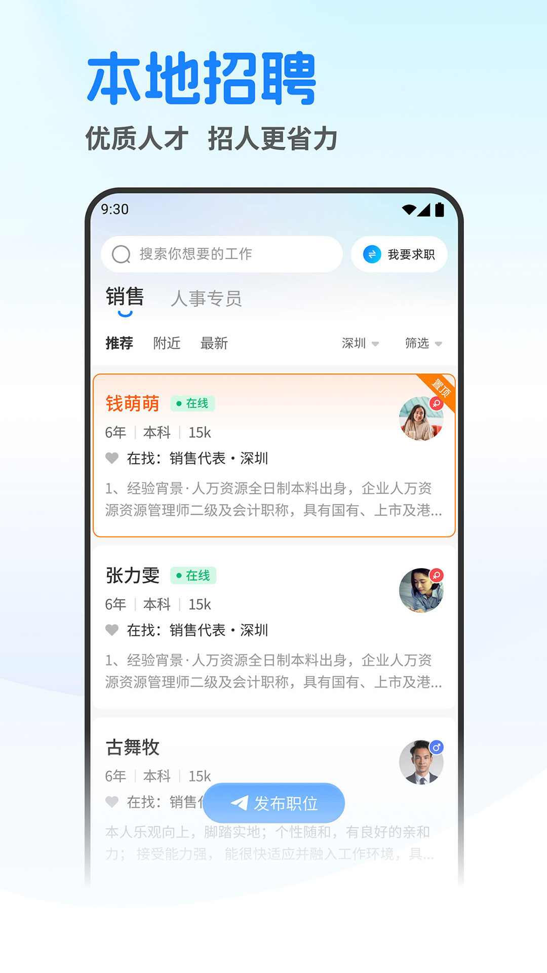 精彩截图-深圳人2025官方新版