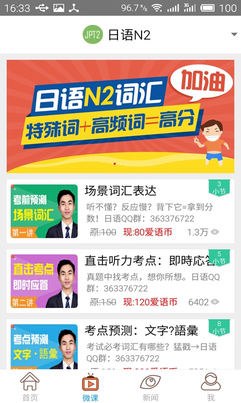 日语N2考试官安卓版高清截图