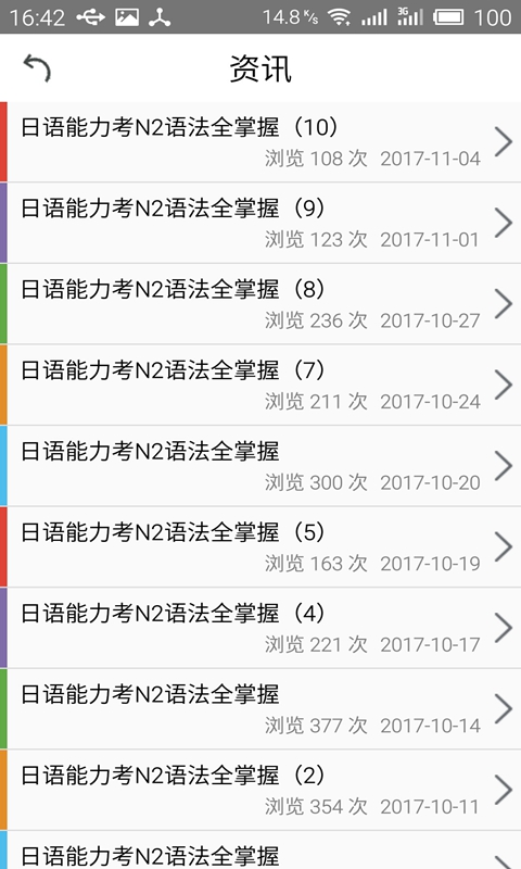 日语N2考试官安卓版高清截图