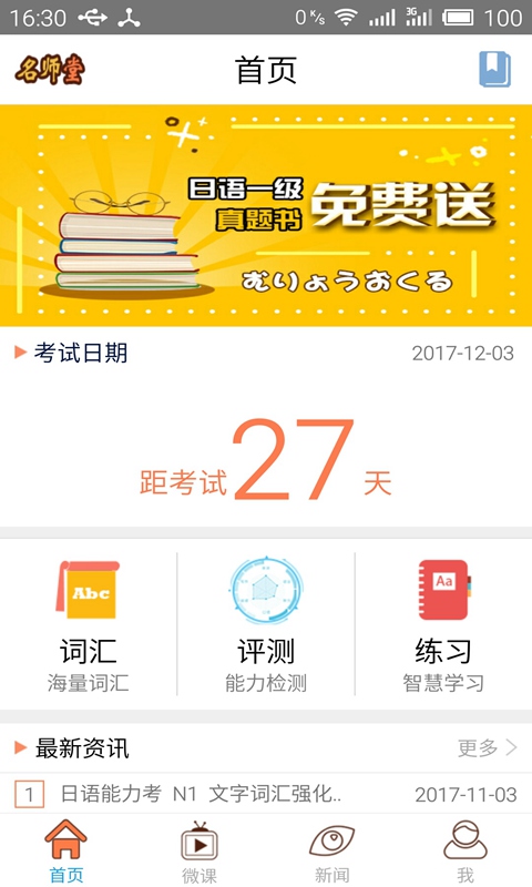 精彩截图-日语N1考试官2025官方新版