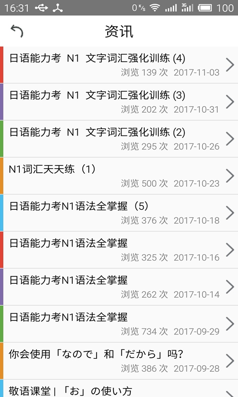 精彩截图-日语N1考试官2025官方新版