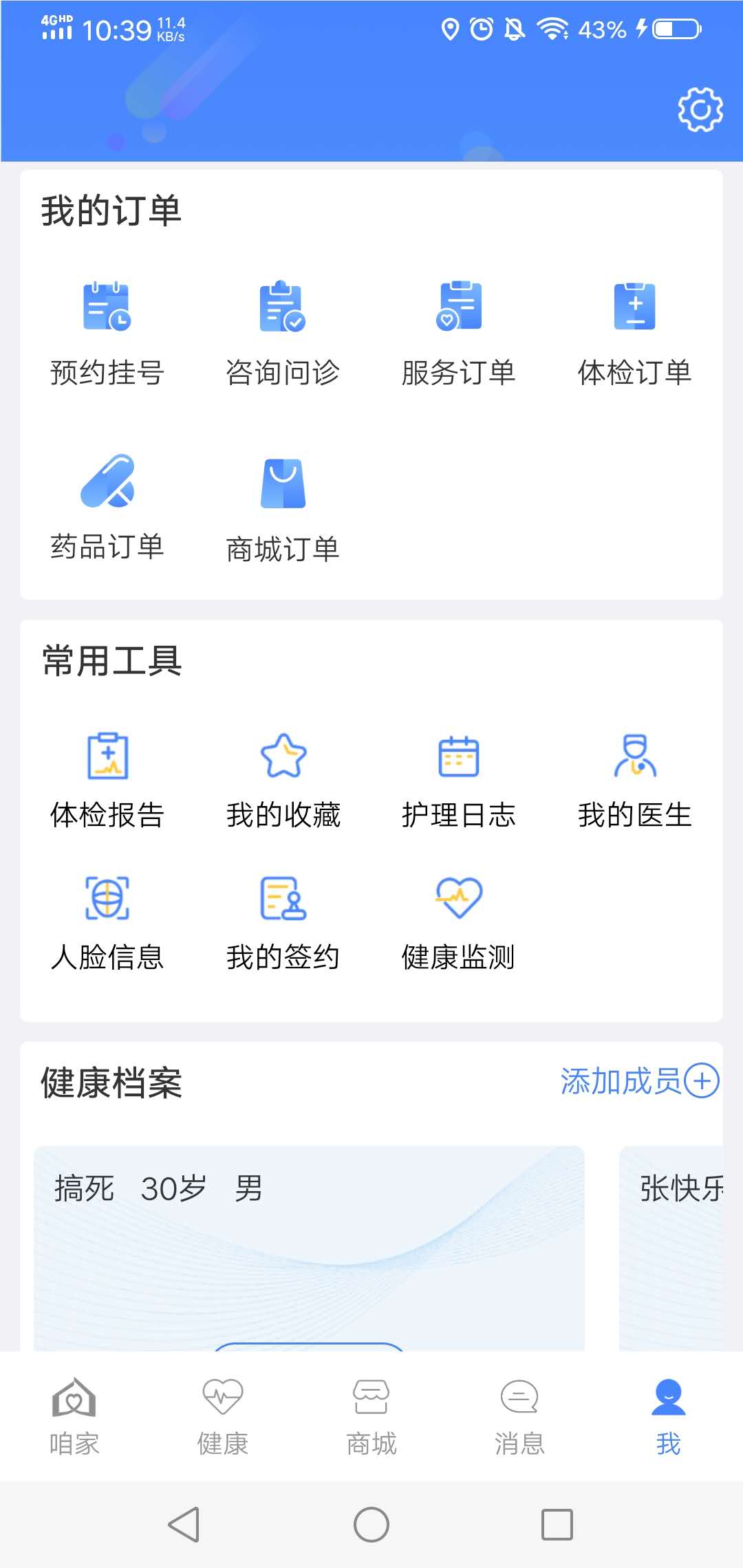 精彩截图-咱家健康2026官方新版