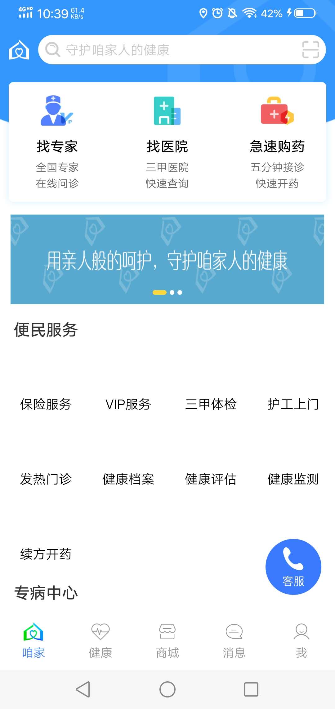 精彩截图-咱家健康2026官方新版
