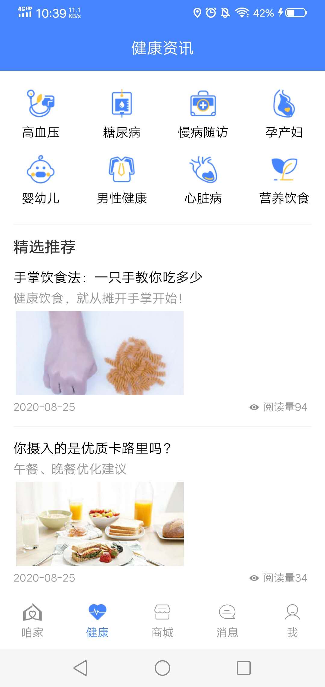 精彩截图-咱家健康2026官方新版
