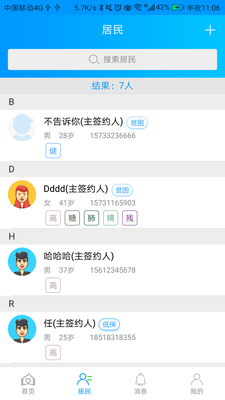 精彩截图-咱家健康医生2025官方新版