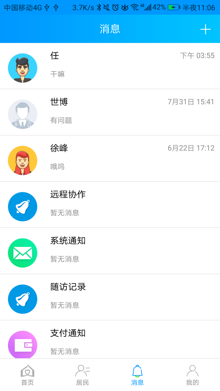 精彩截图-咱家健康医生2025官方新版