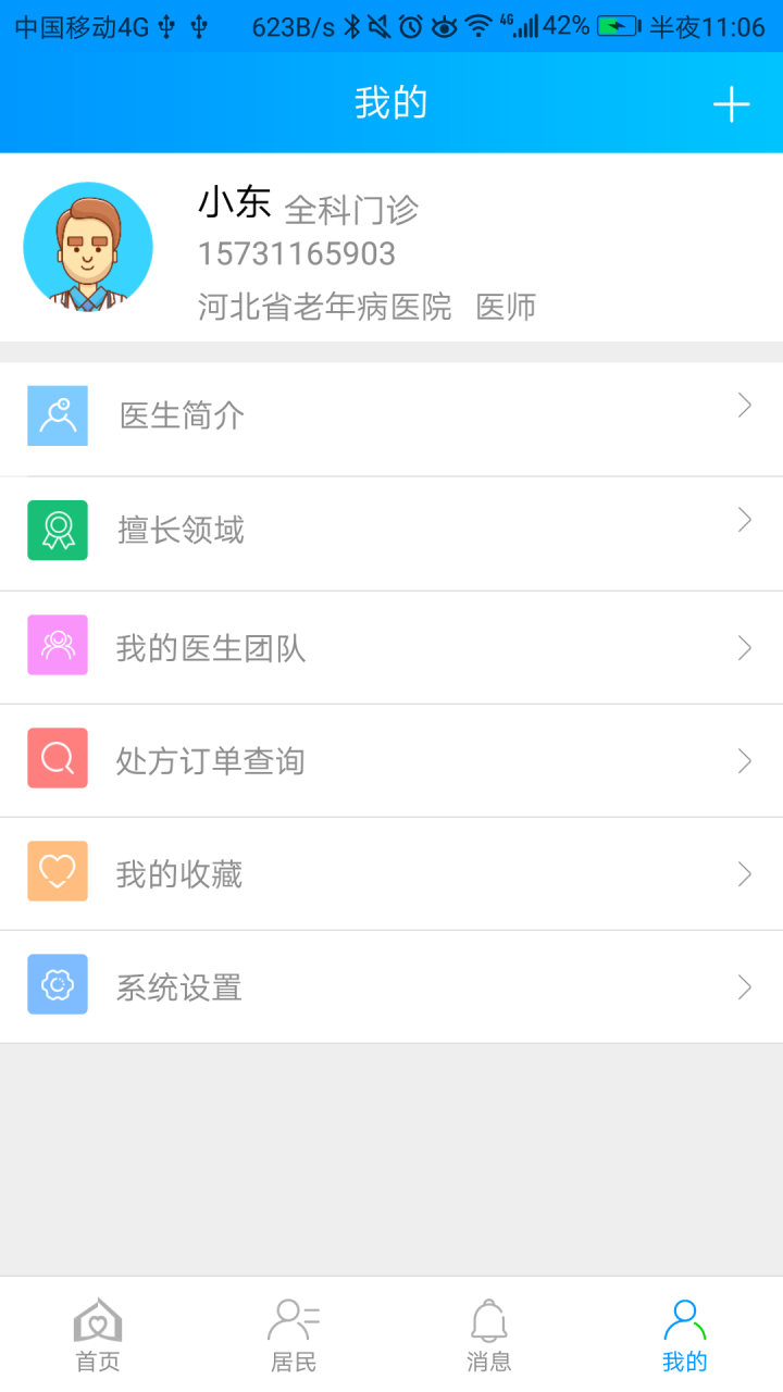 精彩截图-咱家健康医生2025官方新版