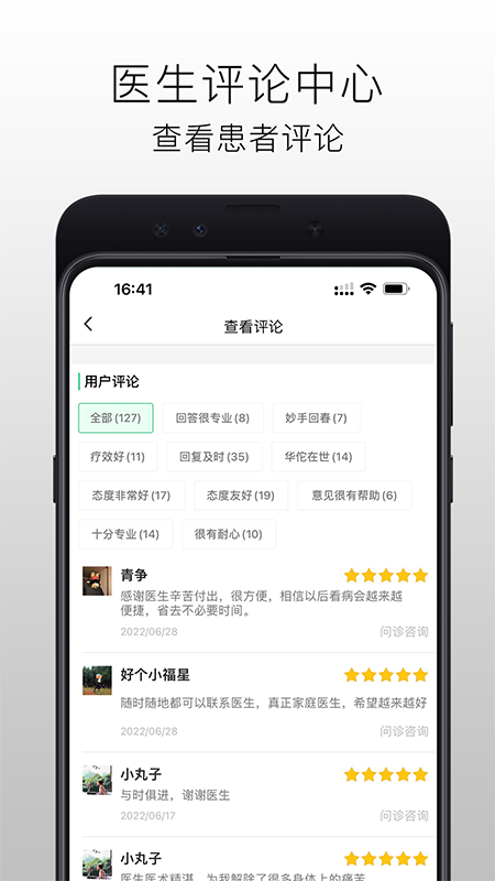 精彩截图-国医在线医生端2026官方新版