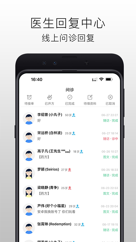 精彩截图-国医在线医生端2025官方新版
