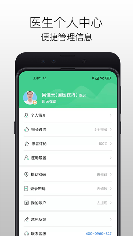 精彩截图-国医在线医生端2026官方新版