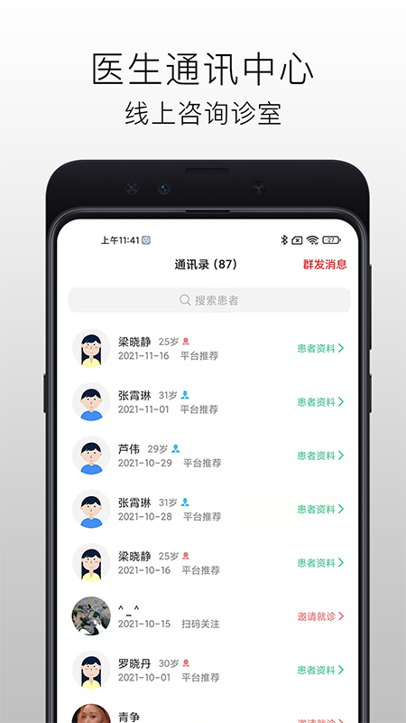 精彩截图-国医在线医生端2025官方新版