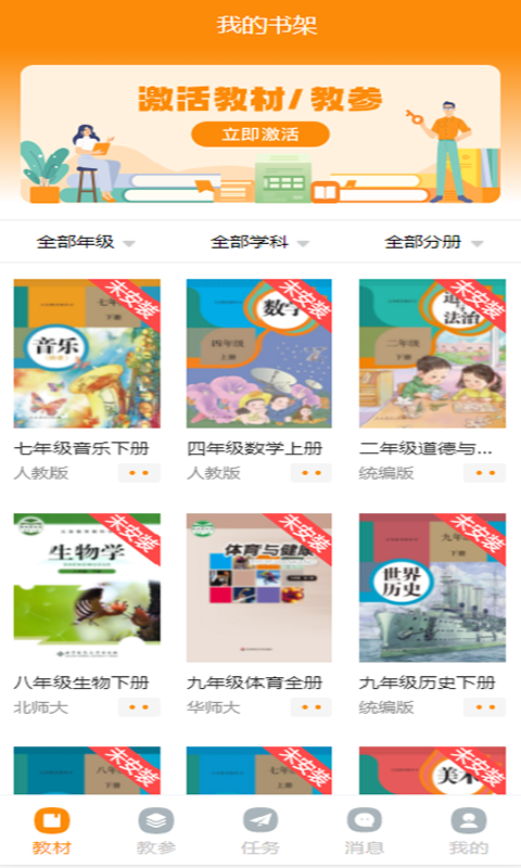 精彩截图-数字教材2026官方新版