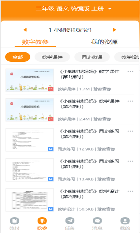 精彩截图-数字教材2025官方新版