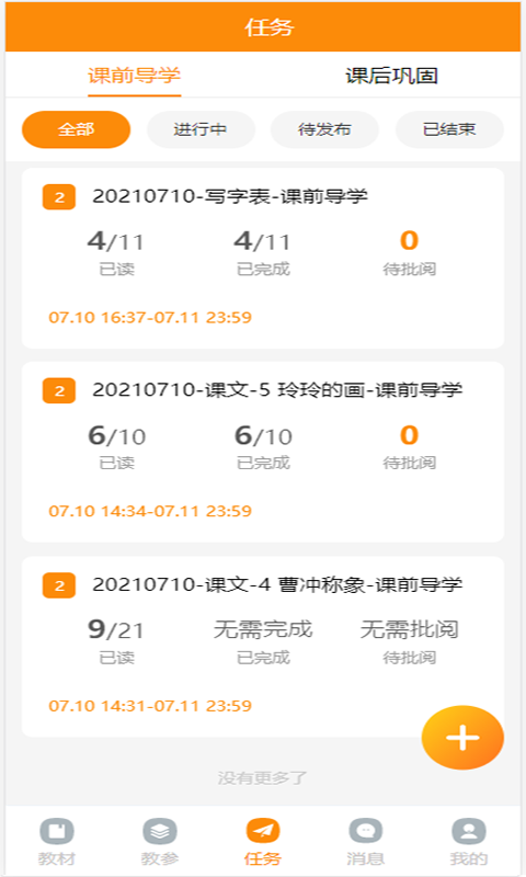 精彩截图-数字教材2025官方新版