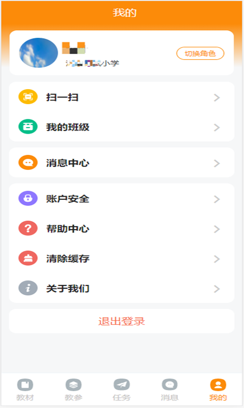 精彩截图-数字教材2026官方新版