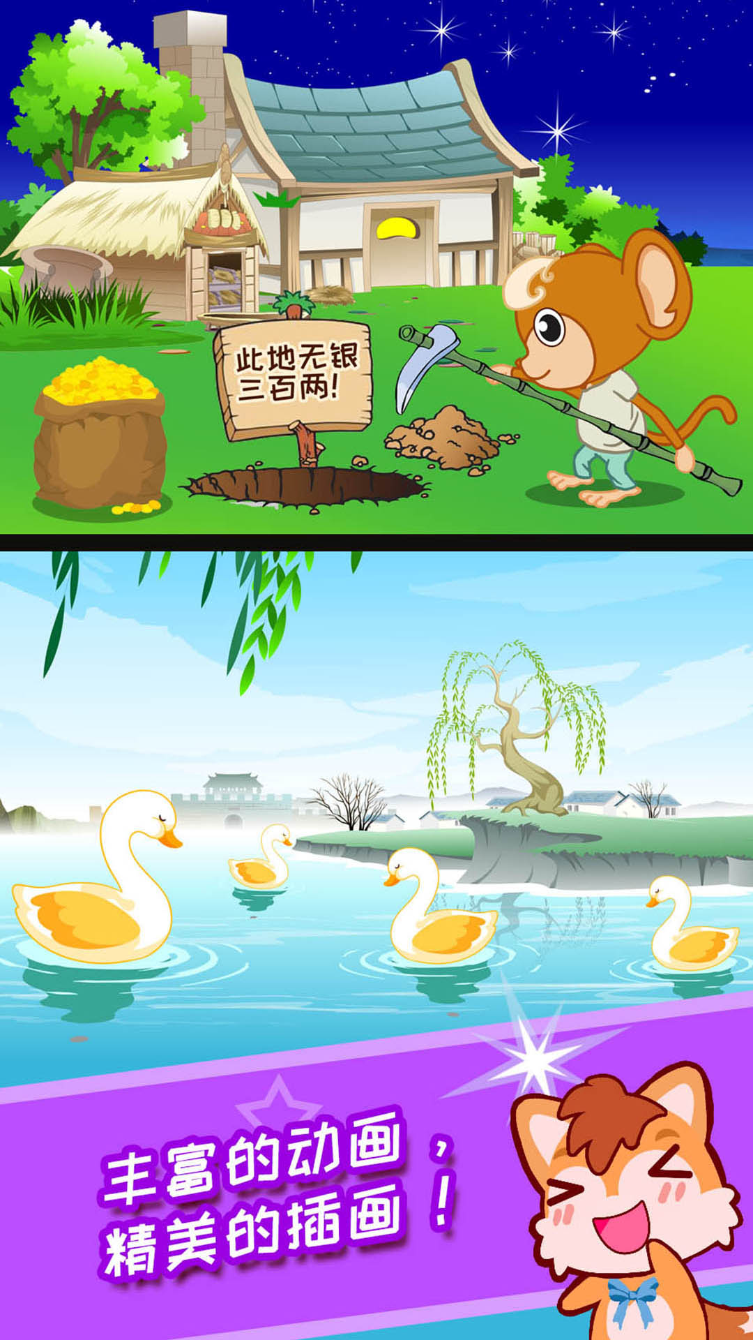 精彩截图-儿童动画成语故事2026官方新版