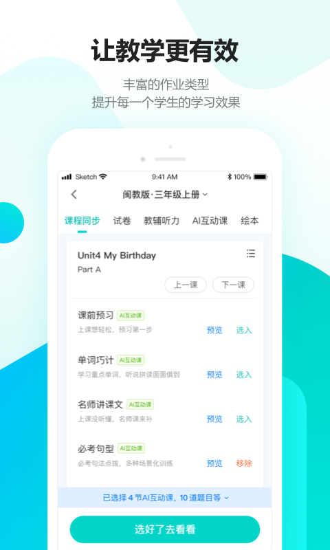 趣教数字资源 截图 2