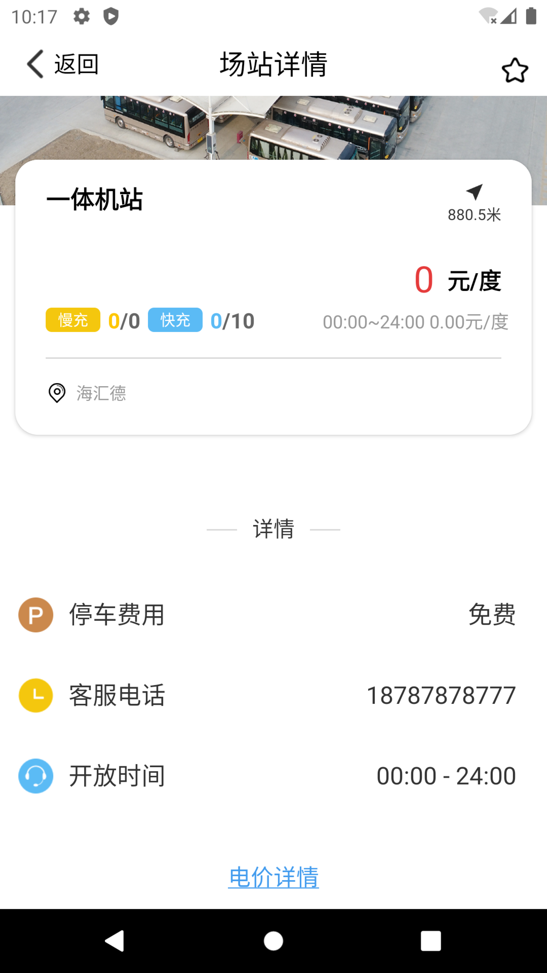 精彩截图-巴士充2025官方新版