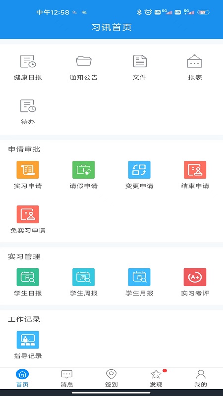 习讯宁夏 截图 1