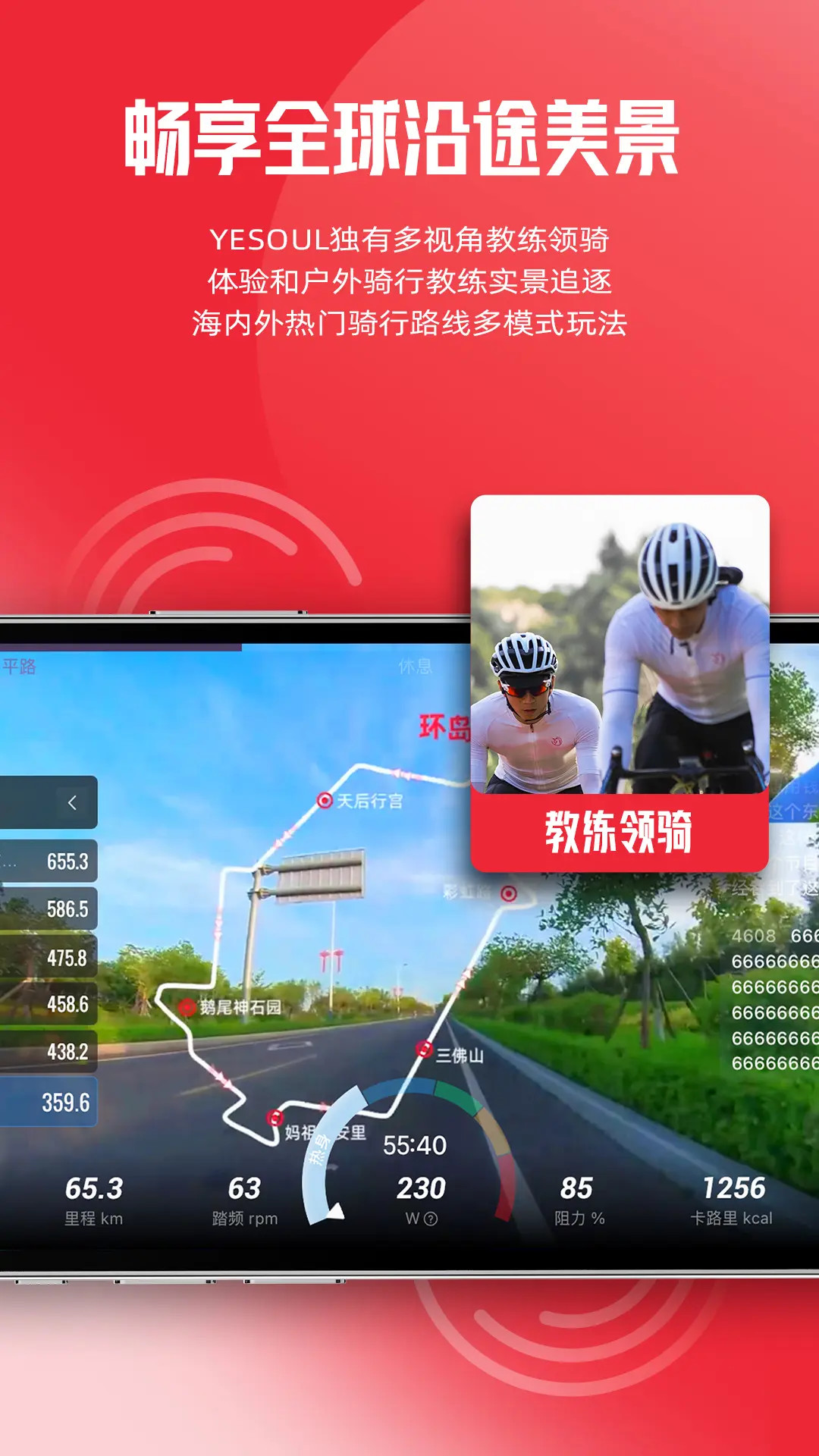 Yesoul 截图 4