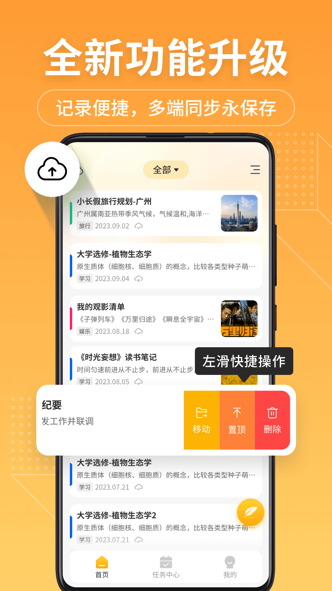 精彩截图-备忘录记事本2025官方新版