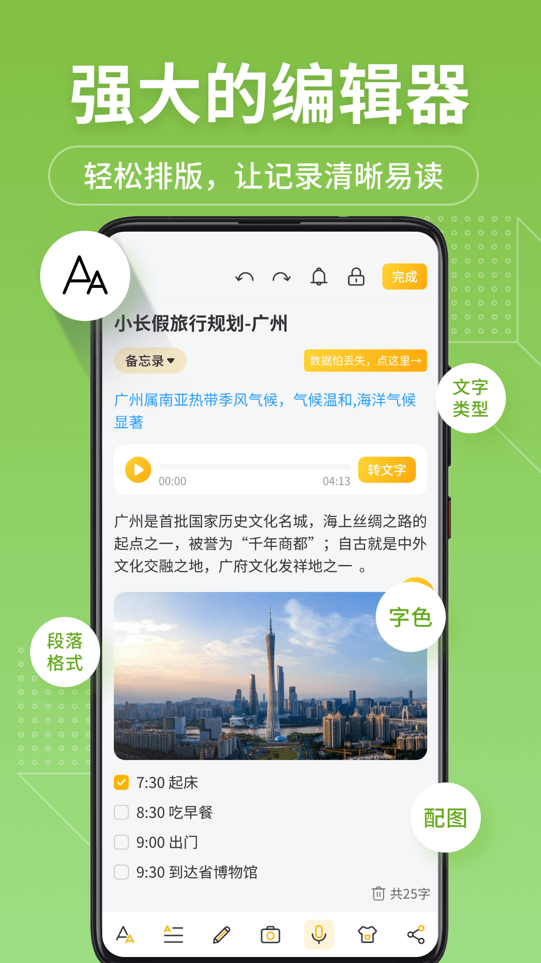 精彩截图-备忘录记事本2025官方新版