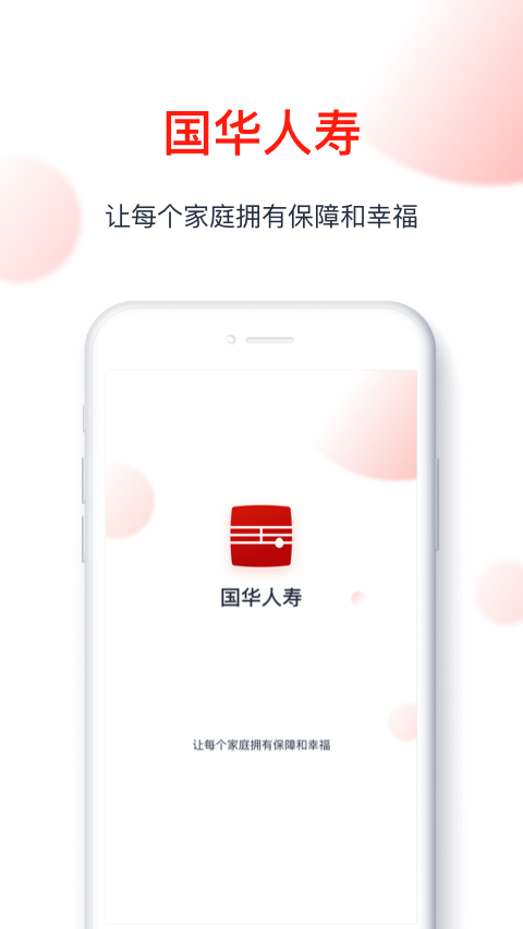 精彩截图-国华人寿2023官方新版