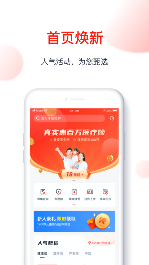 精彩截图-国华人寿2023官方新版