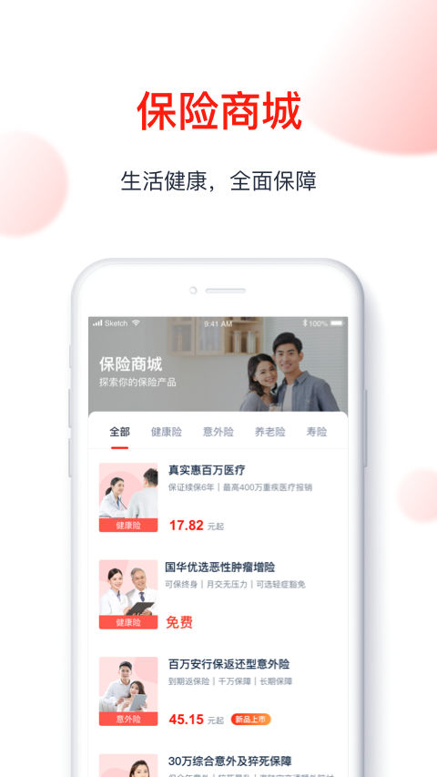 精彩截图-国华人寿2023官方新版