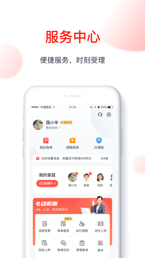 精彩截图-国华人寿2023官方新版
