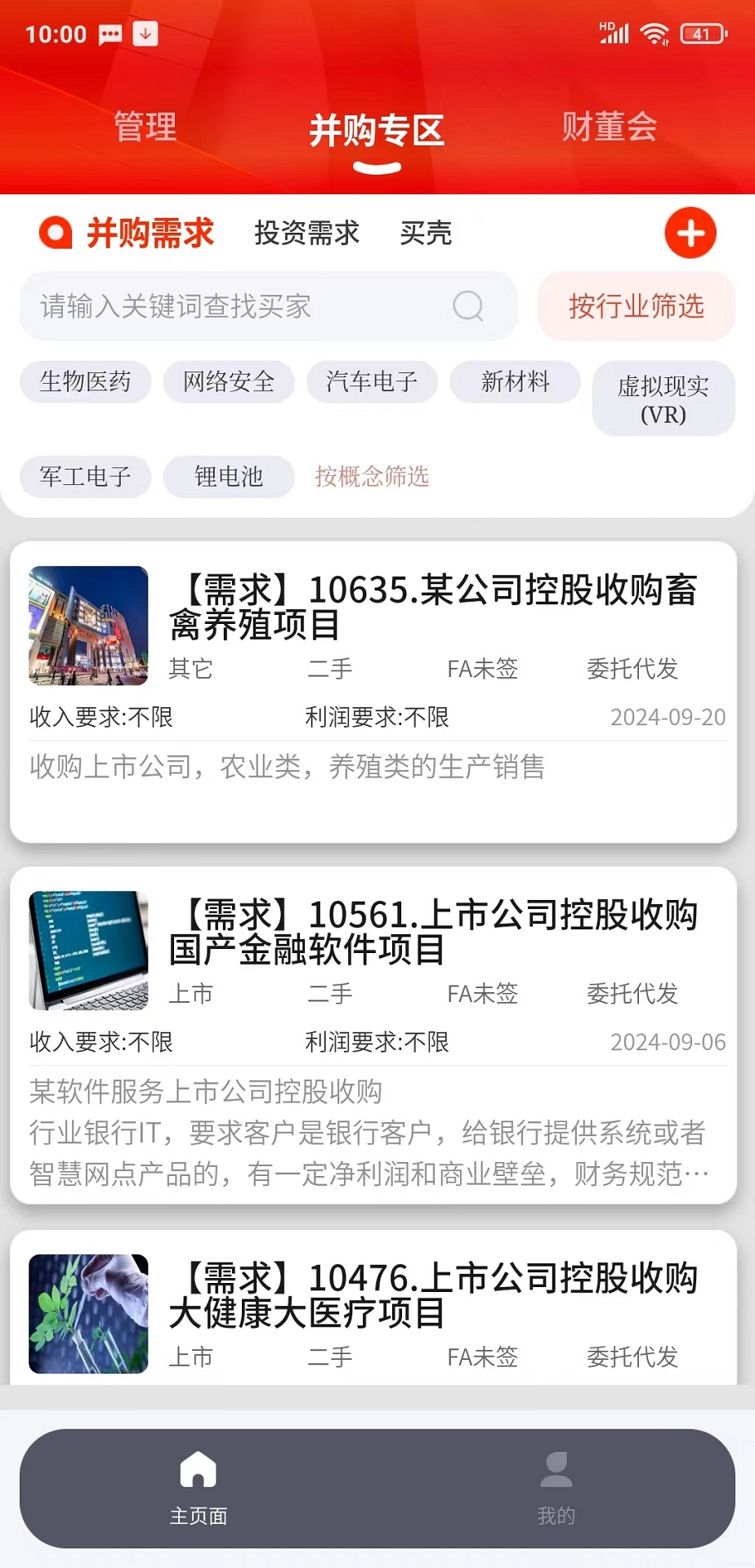 精彩截图-并购互联2025官方新版
