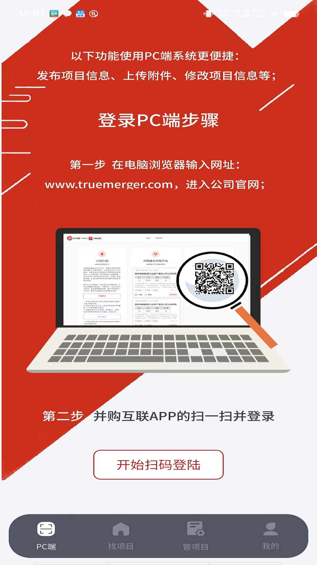 精彩截图-并购互联2026官方新版