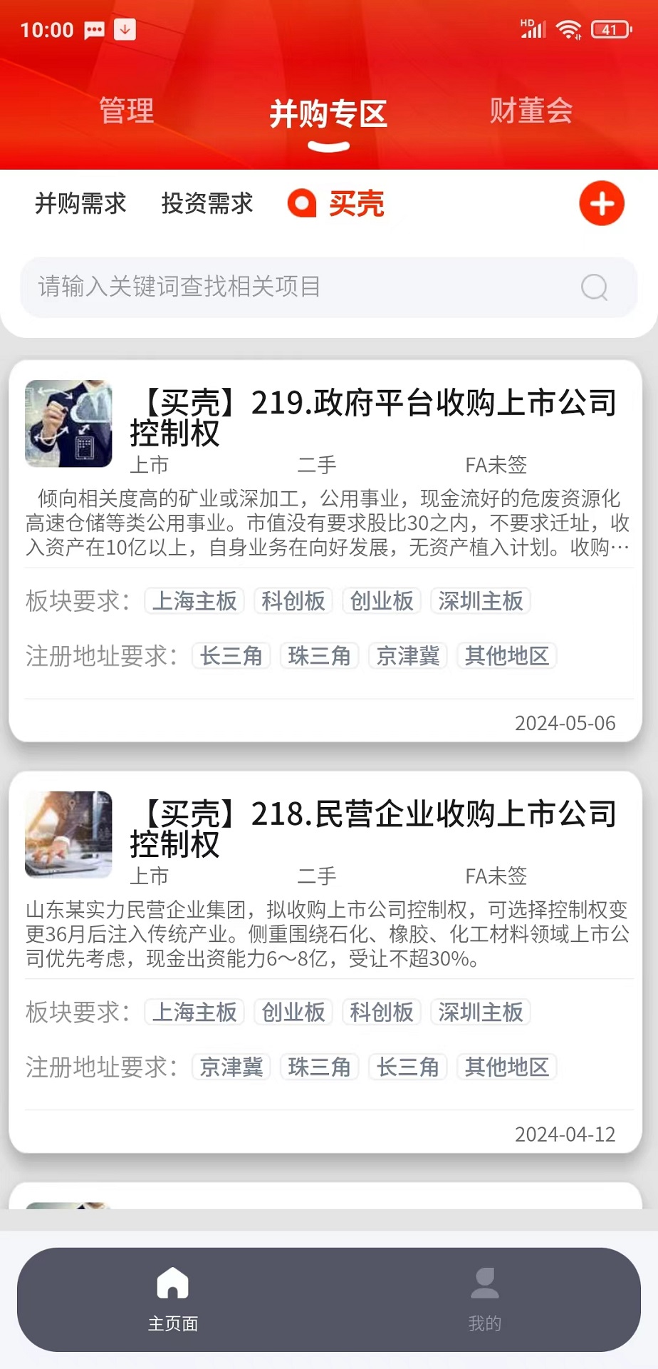 精彩截图-并购互联2025官方新版
