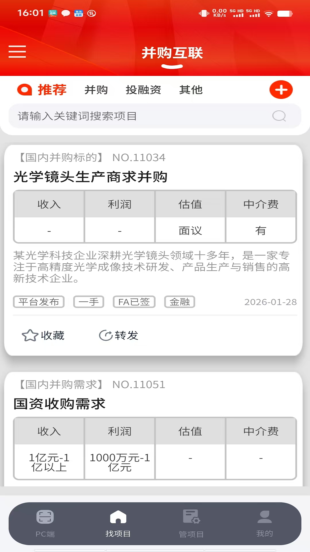 精彩截图-并购互联2026官方新版