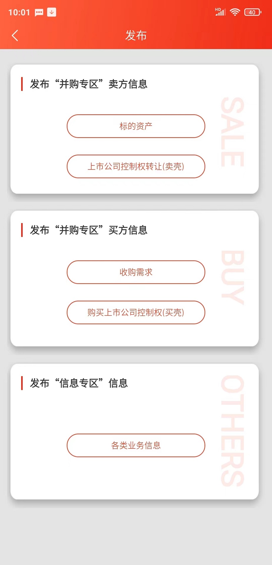 精彩截图-并购互联2025官方新版