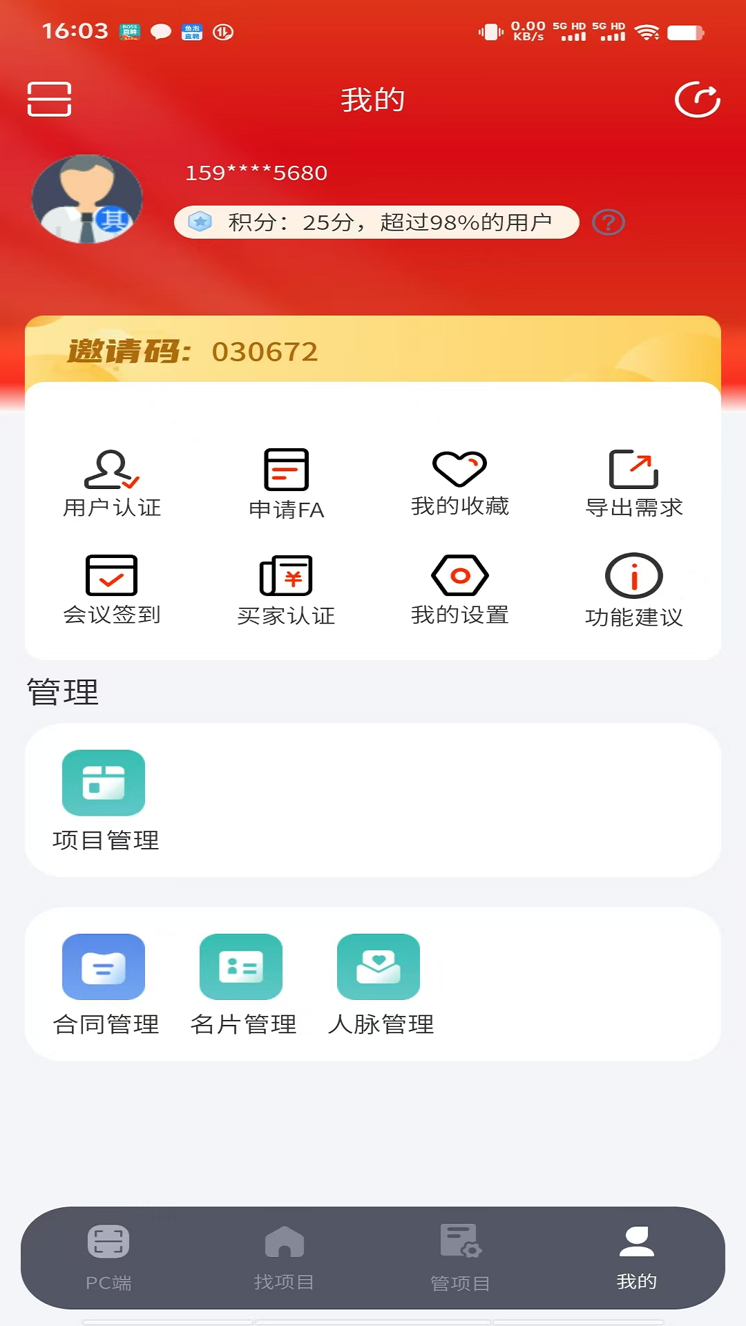 精彩截图-并购互联2026官方新版
