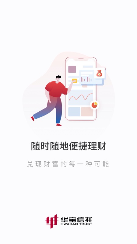 精彩截图-华宝信托2026官方新版