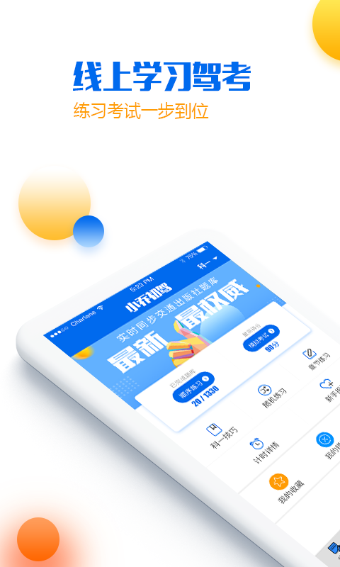 精彩截图-小乔初驾2026官方新版