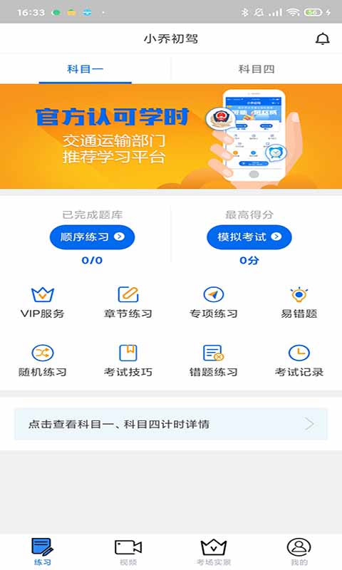精彩截图-小乔初驾2026官方新版