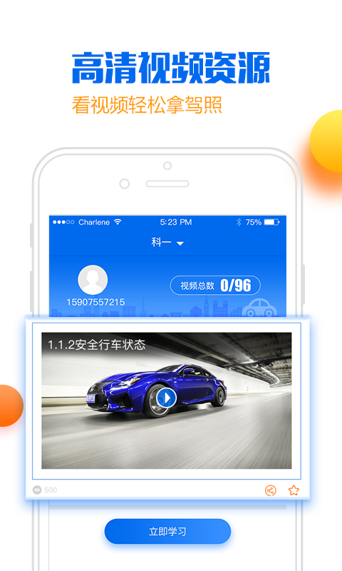 精彩截图-小乔初驾2026官方新版