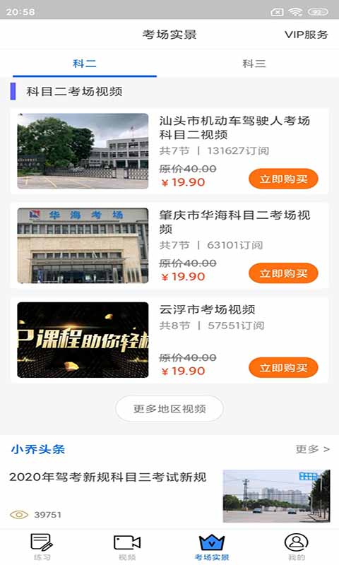 精彩截图-小乔初驾2026官方新版