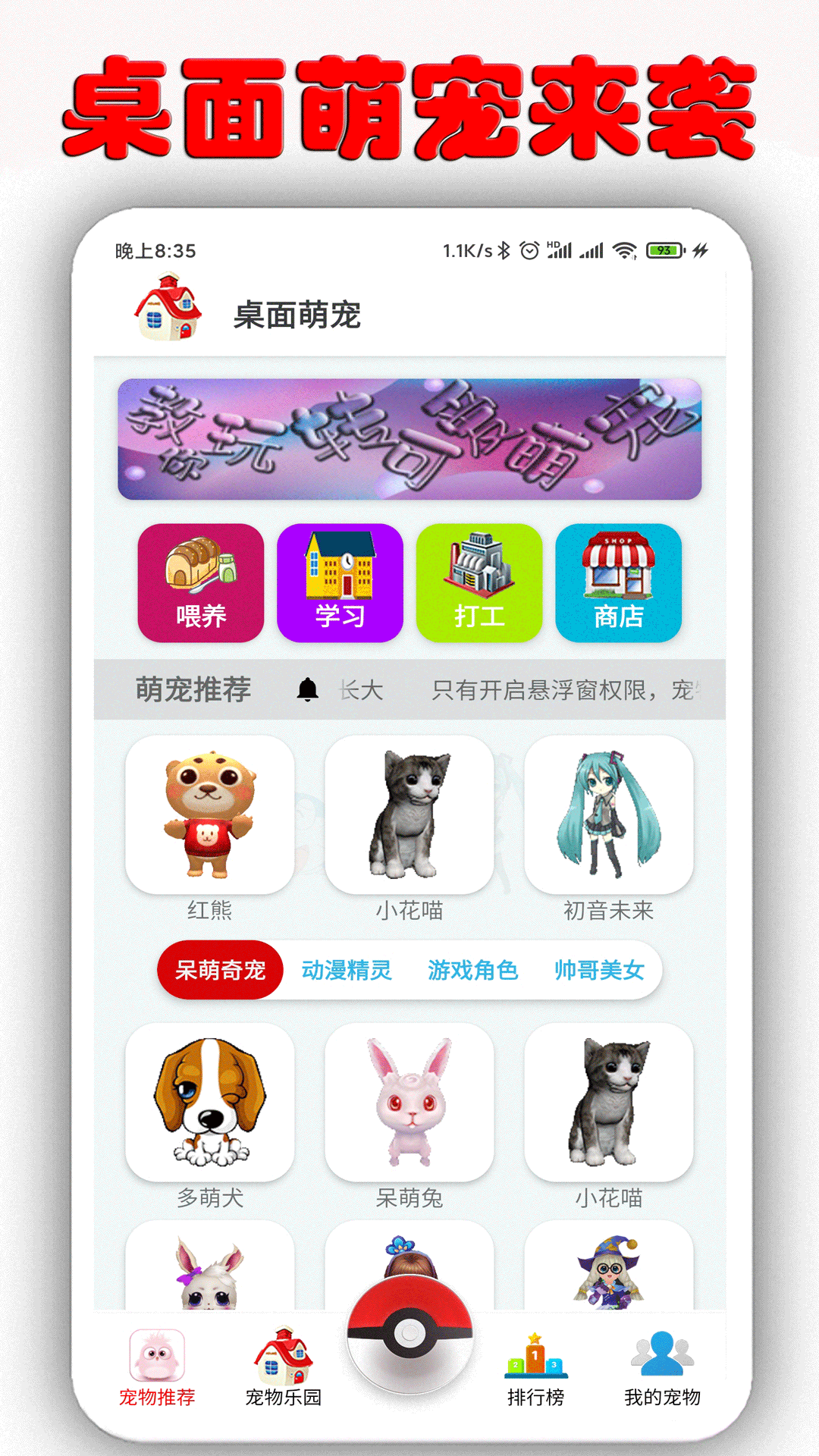 精彩截图-桌面萌宠2026官方新版