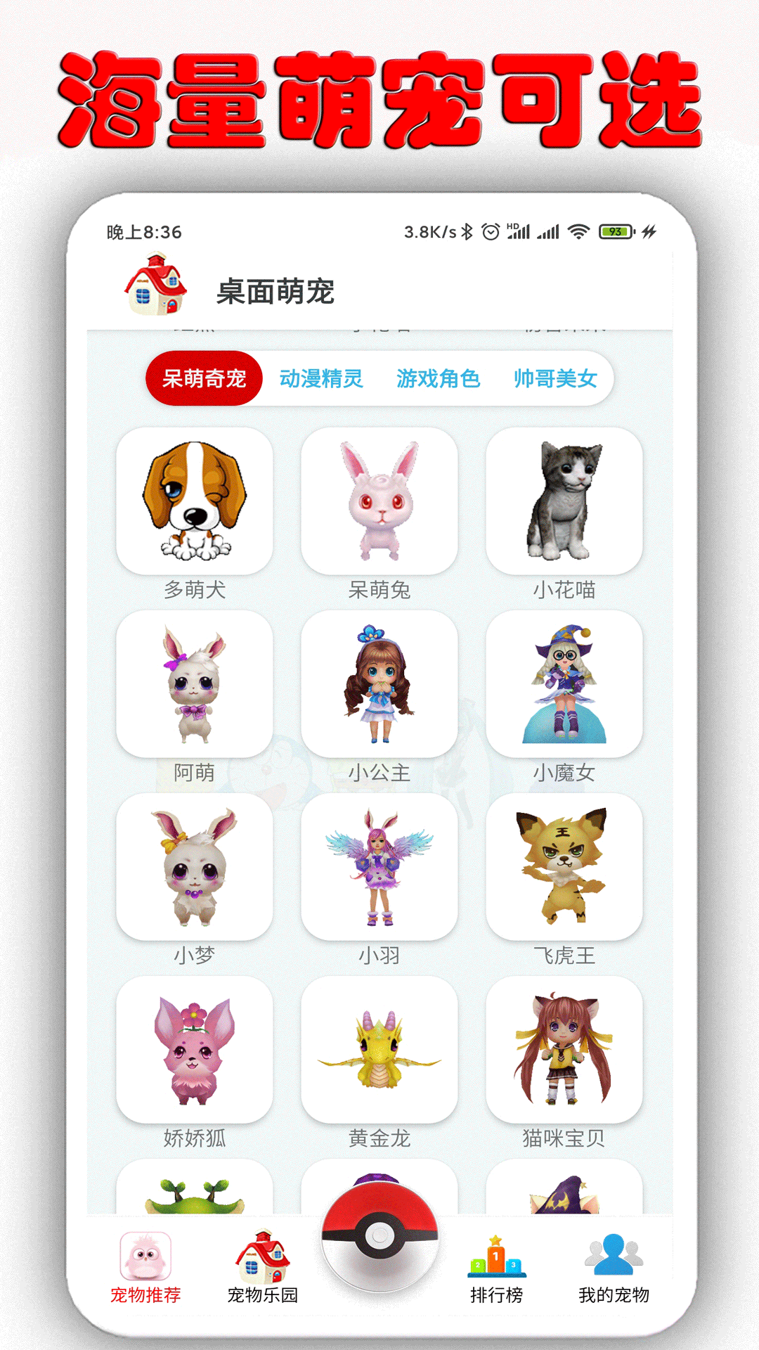 精彩截图-桌面萌宠2026官方新版