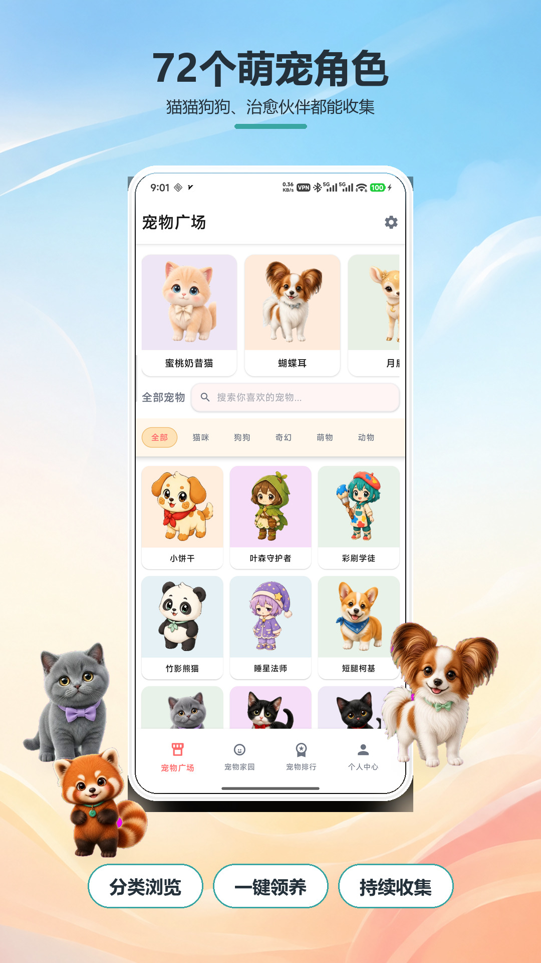 精彩截图-桌面萌宠2026官方新版
