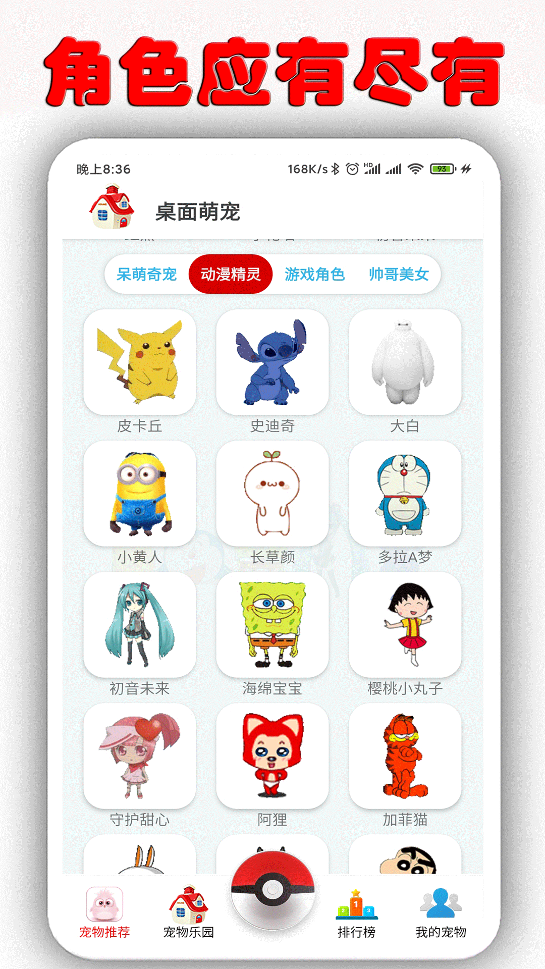精彩截图-桌面萌宠2026官方新版