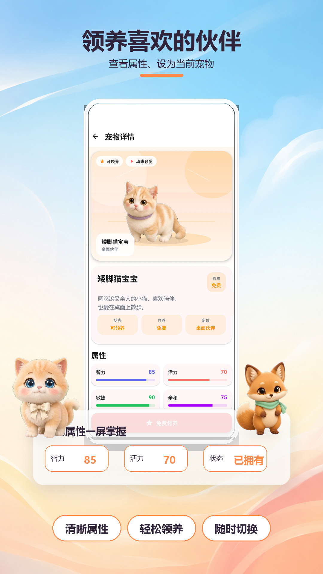 精彩截图-桌面萌宠2026官方新版